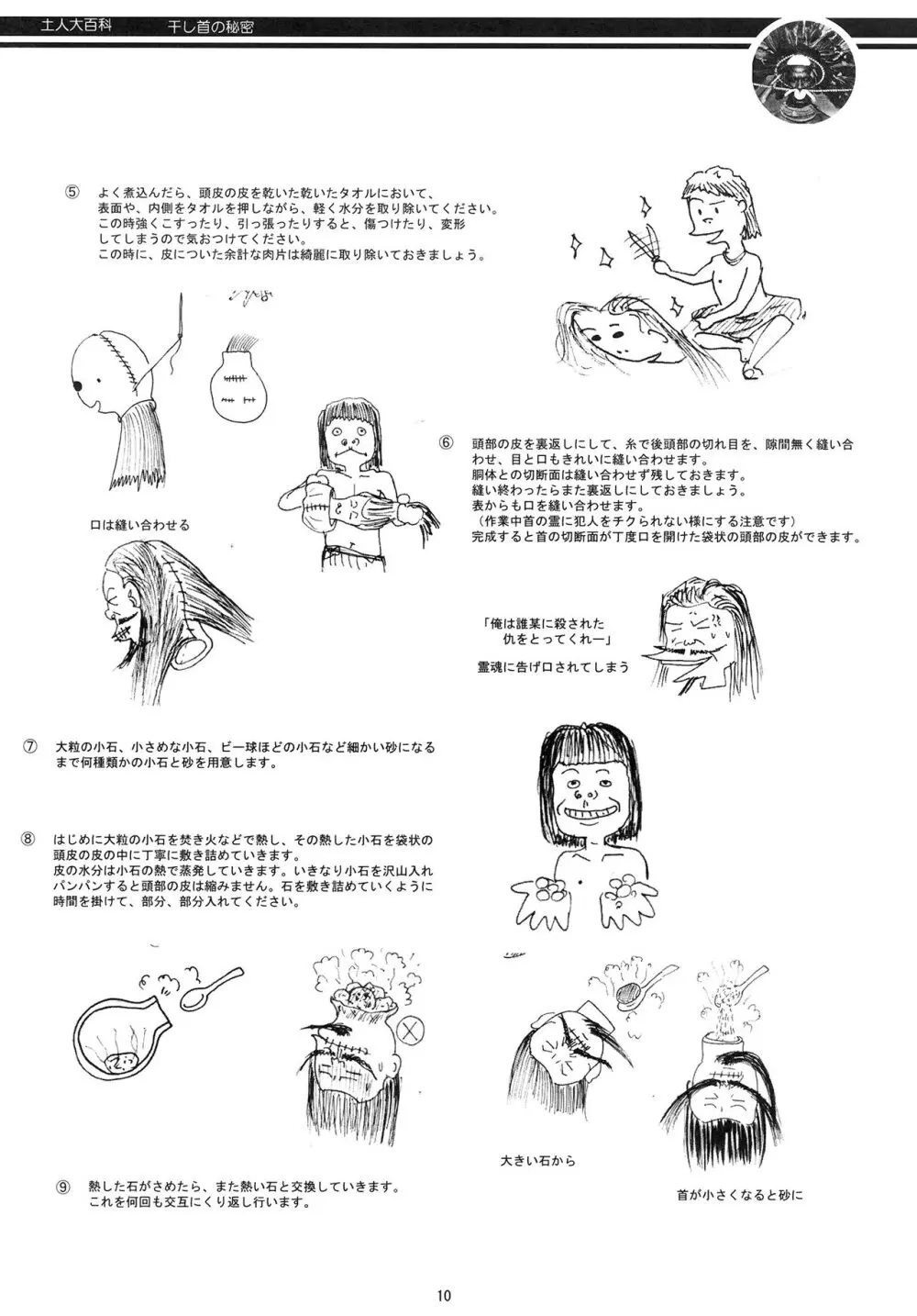 土人大百科 干し首の秘密 Page.10