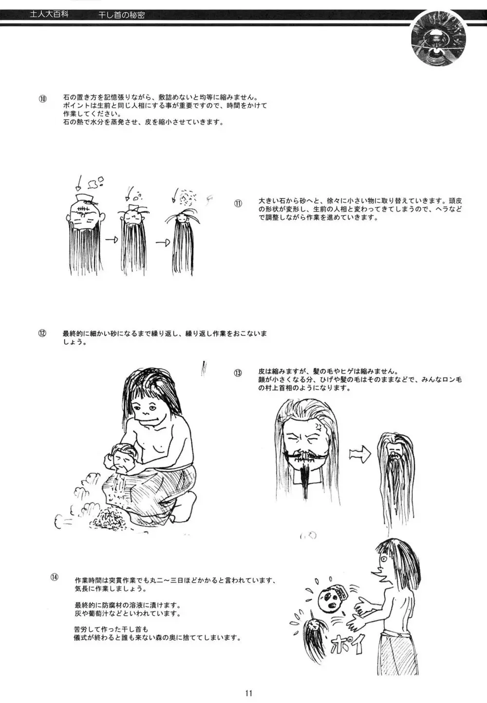 土人大百科 干し首の秘密 Page.11