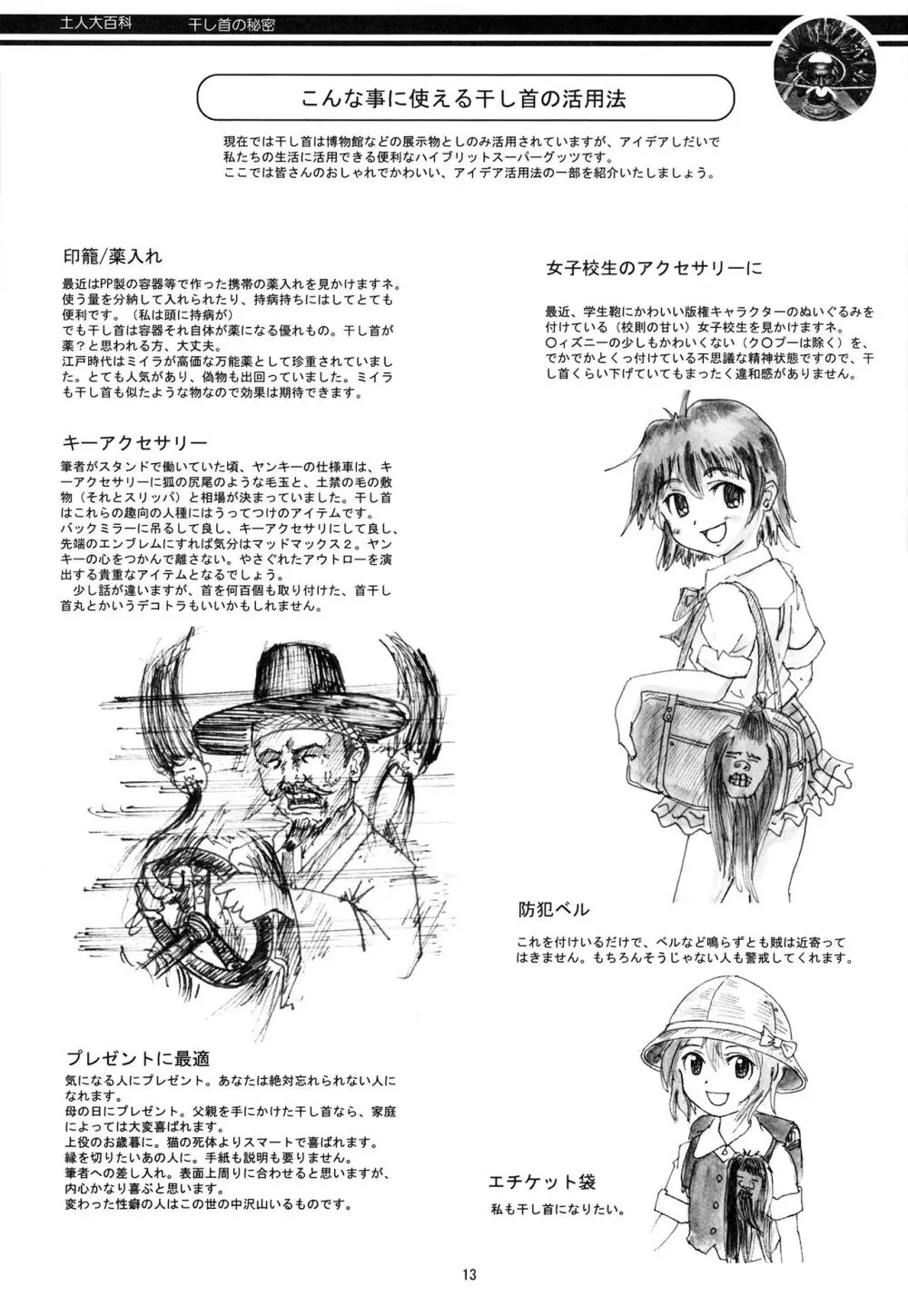 土人大百科 干し首の秘密 Page.13