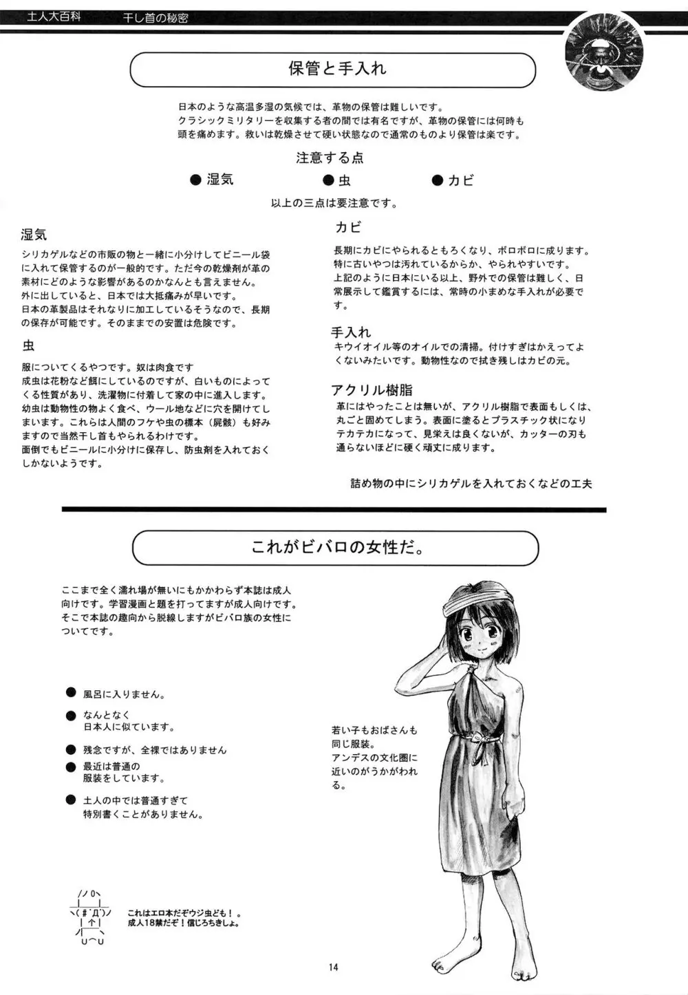 土人大百科 干し首の秘密 Page.14