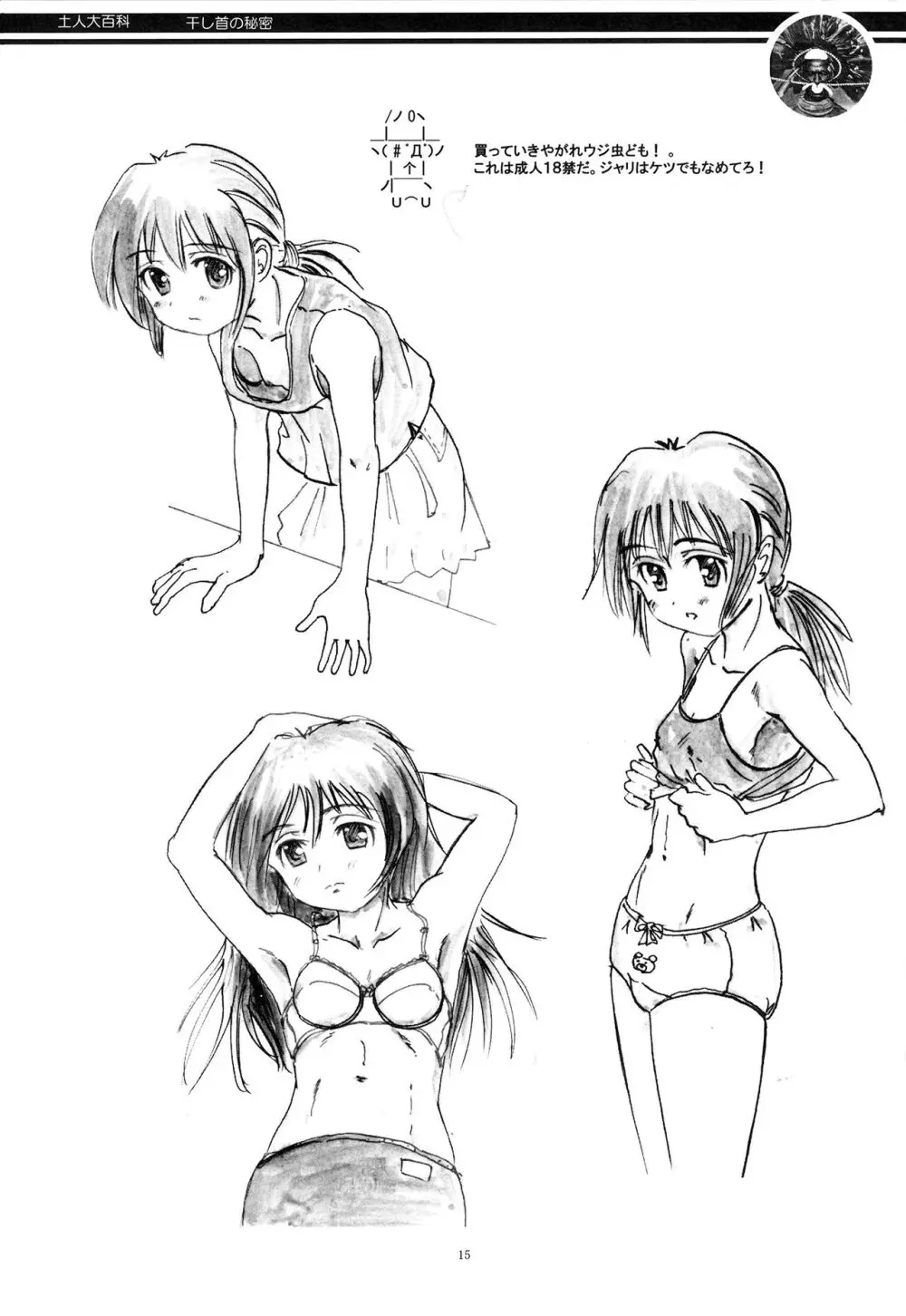 土人大百科 干し首の秘密 Page.15