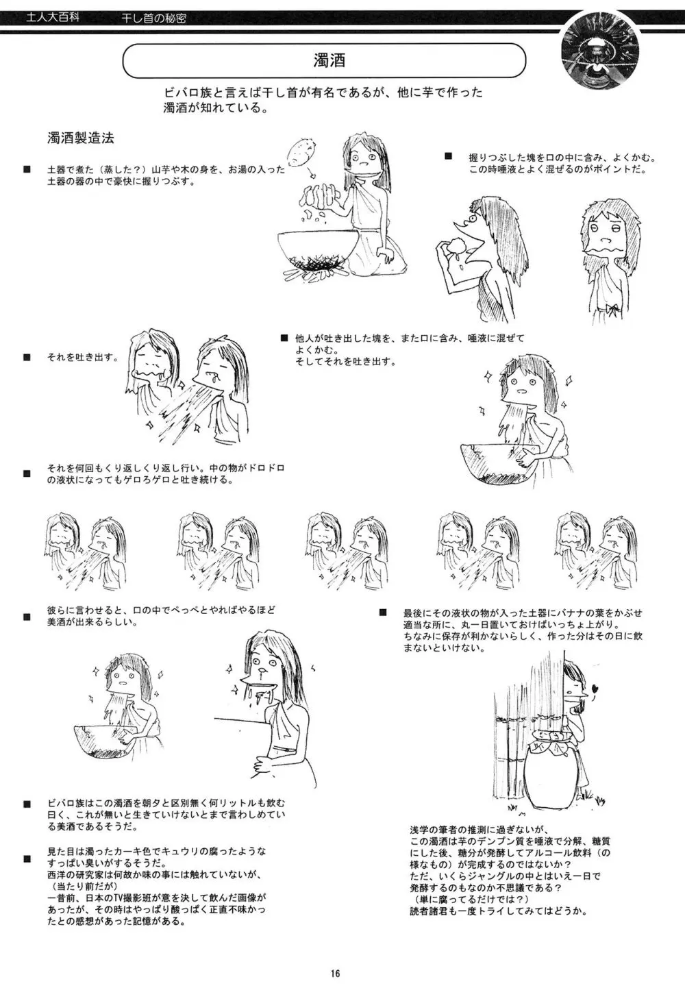 土人大百科 干し首の秘密 Page.16