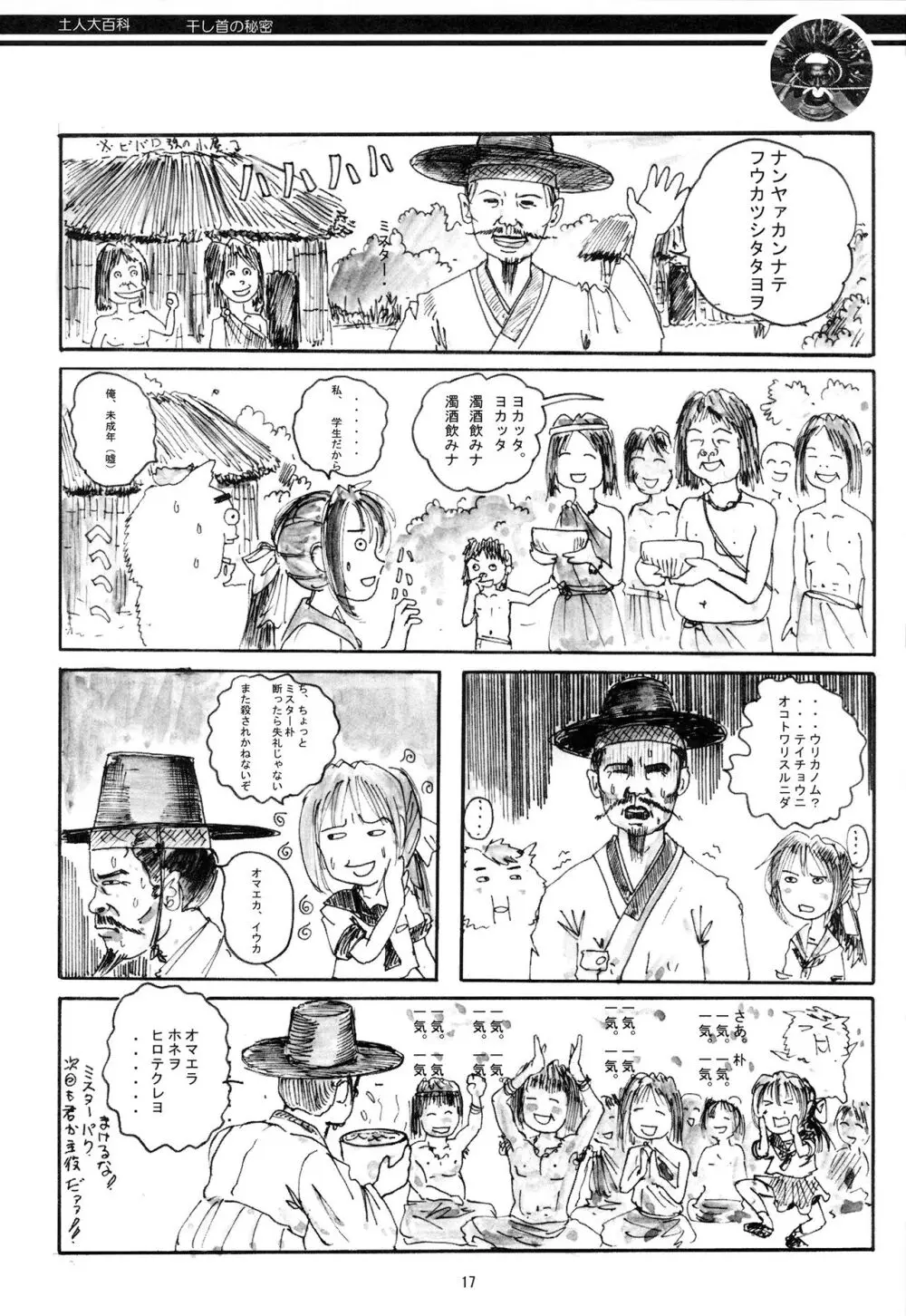 土人大百科 干し首の秘密 Page.17