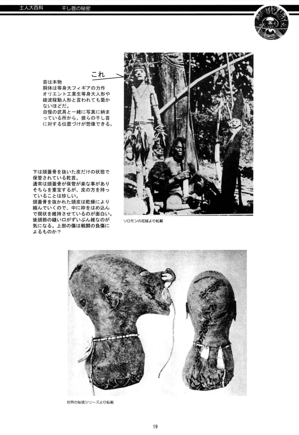土人大百科 干し首の秘密 Page.19
