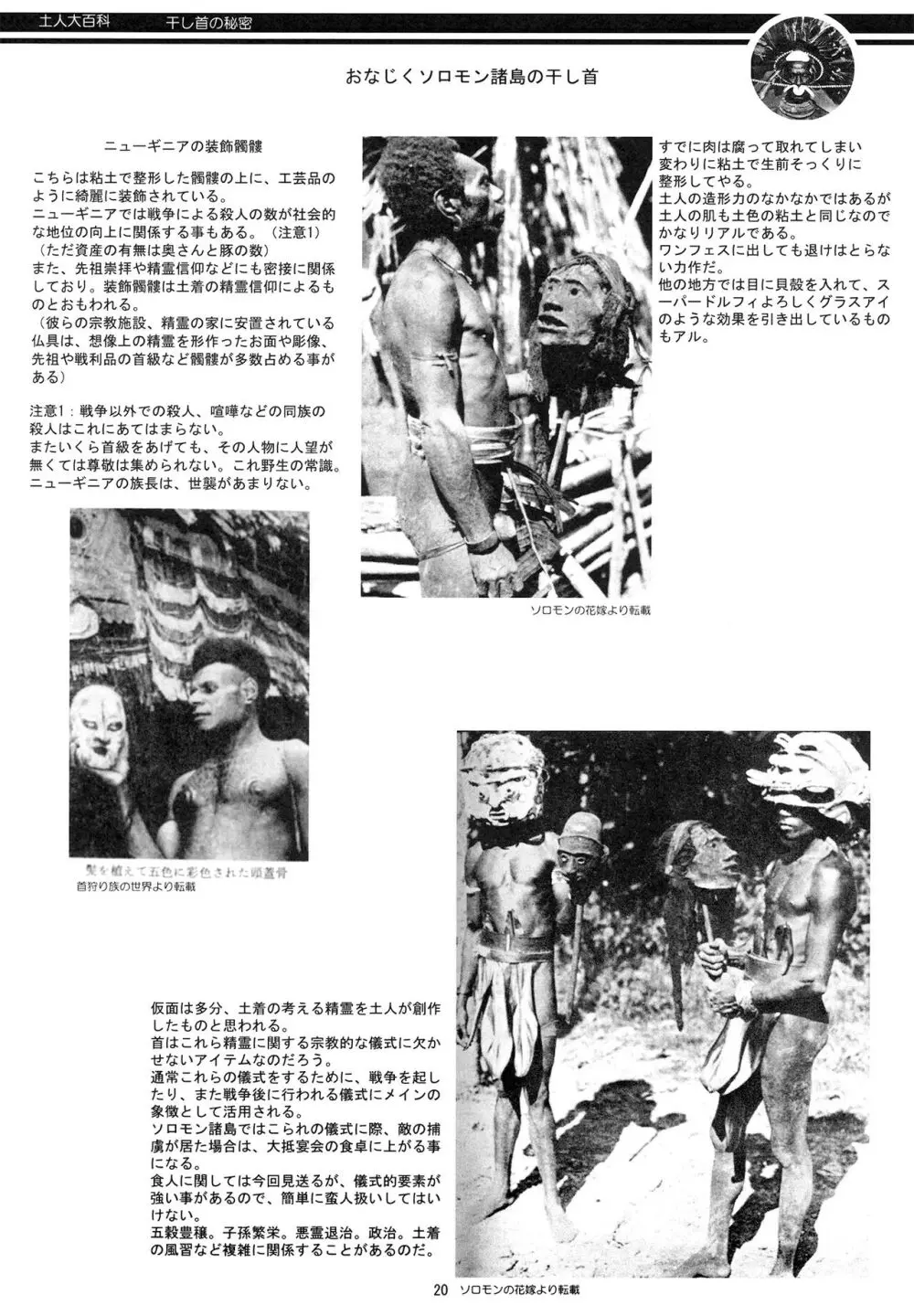 土人大百科 干し首の秘密 Page.20