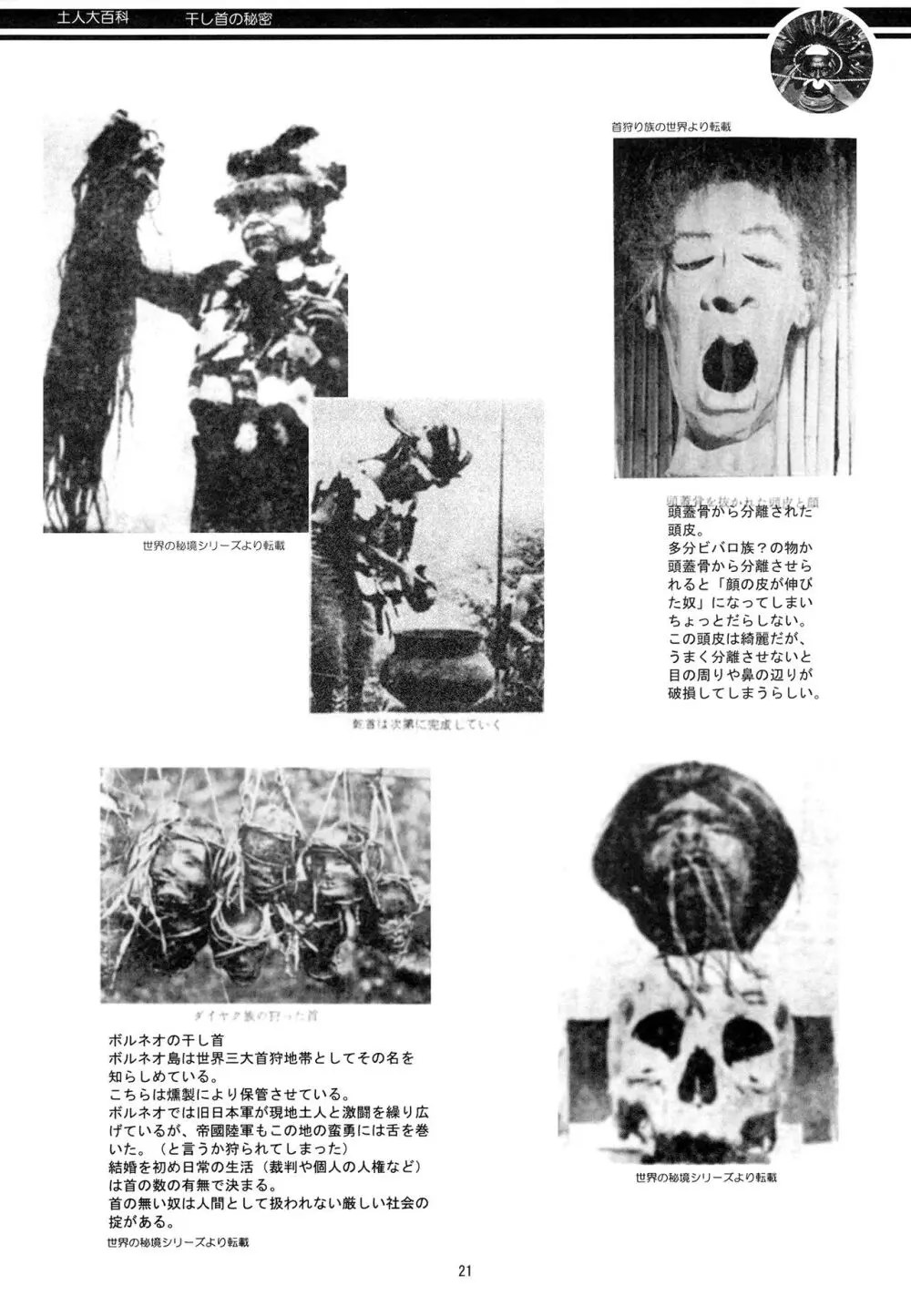 土人大百科 干し首の秘密 Page.21