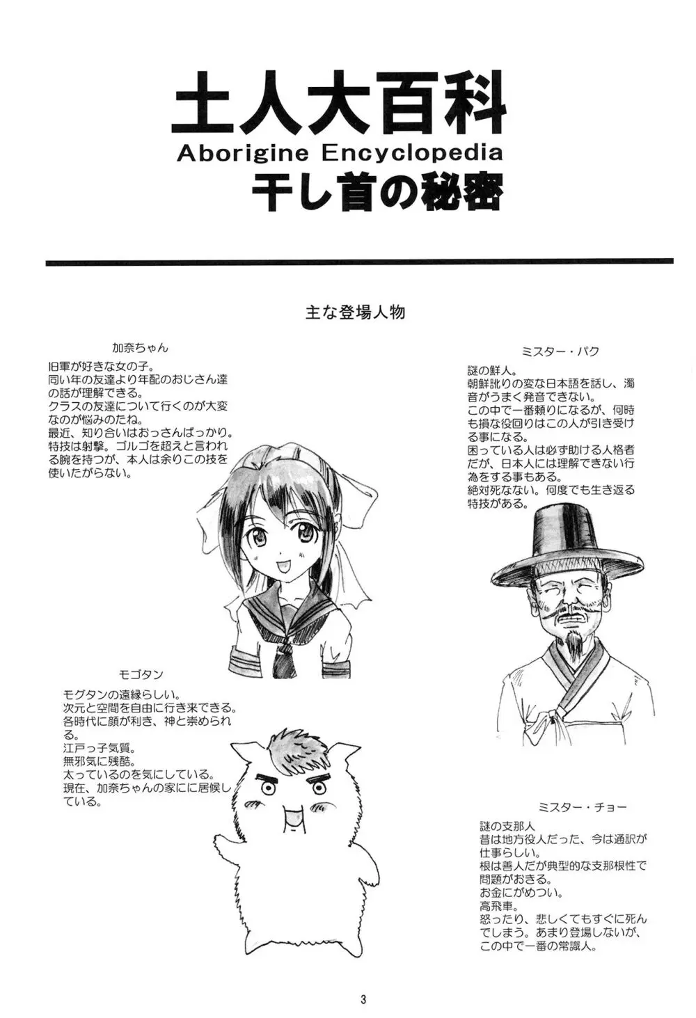 土人大百科 干し首の秘密 Page.3