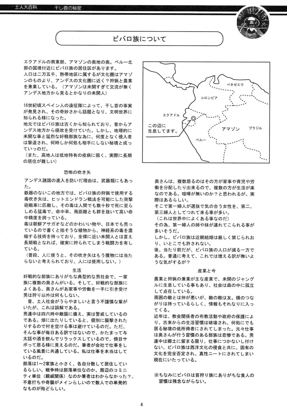 土人大百科 干し首の秘密 Page.4