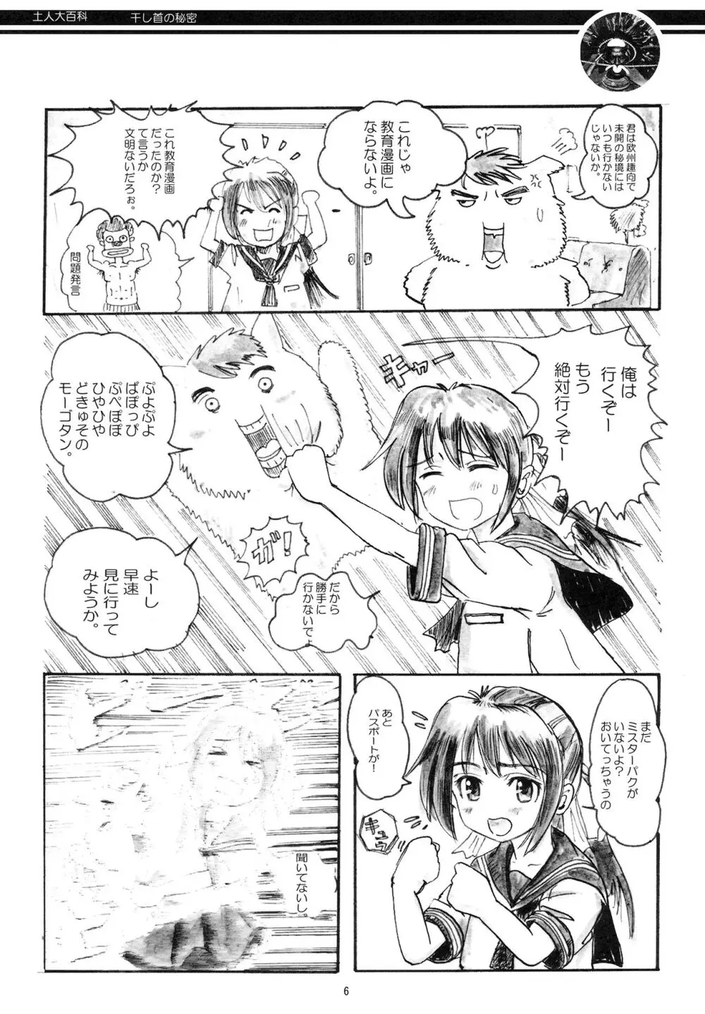 土人大百科 干し首の秘密 Page.6