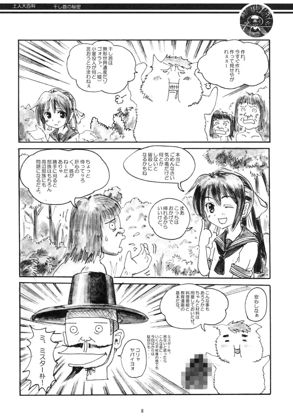 土人大百科 干し首の秘密 Page.8