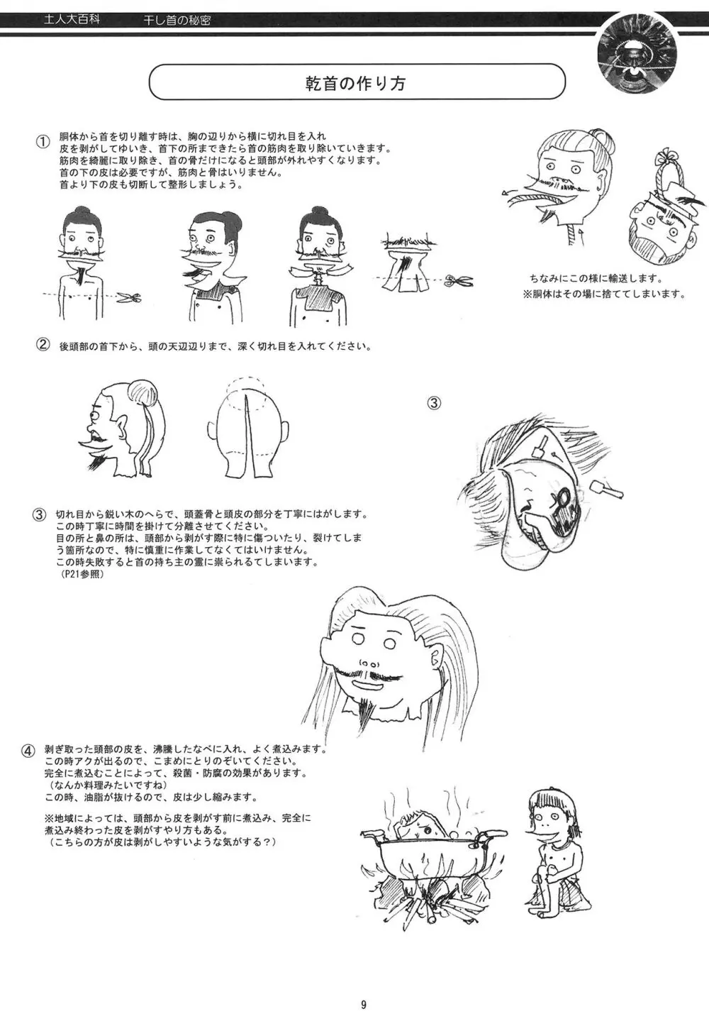 土人大百科 干し首の秘密 Page.9
