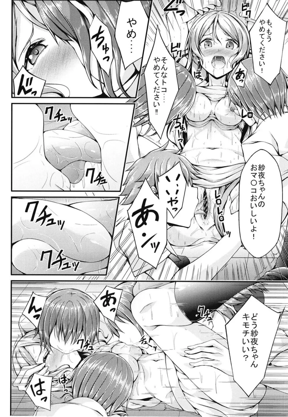 ロゼリア総集編 Page.40