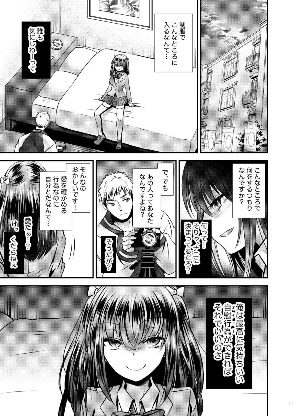 増殖する自異 Page.11