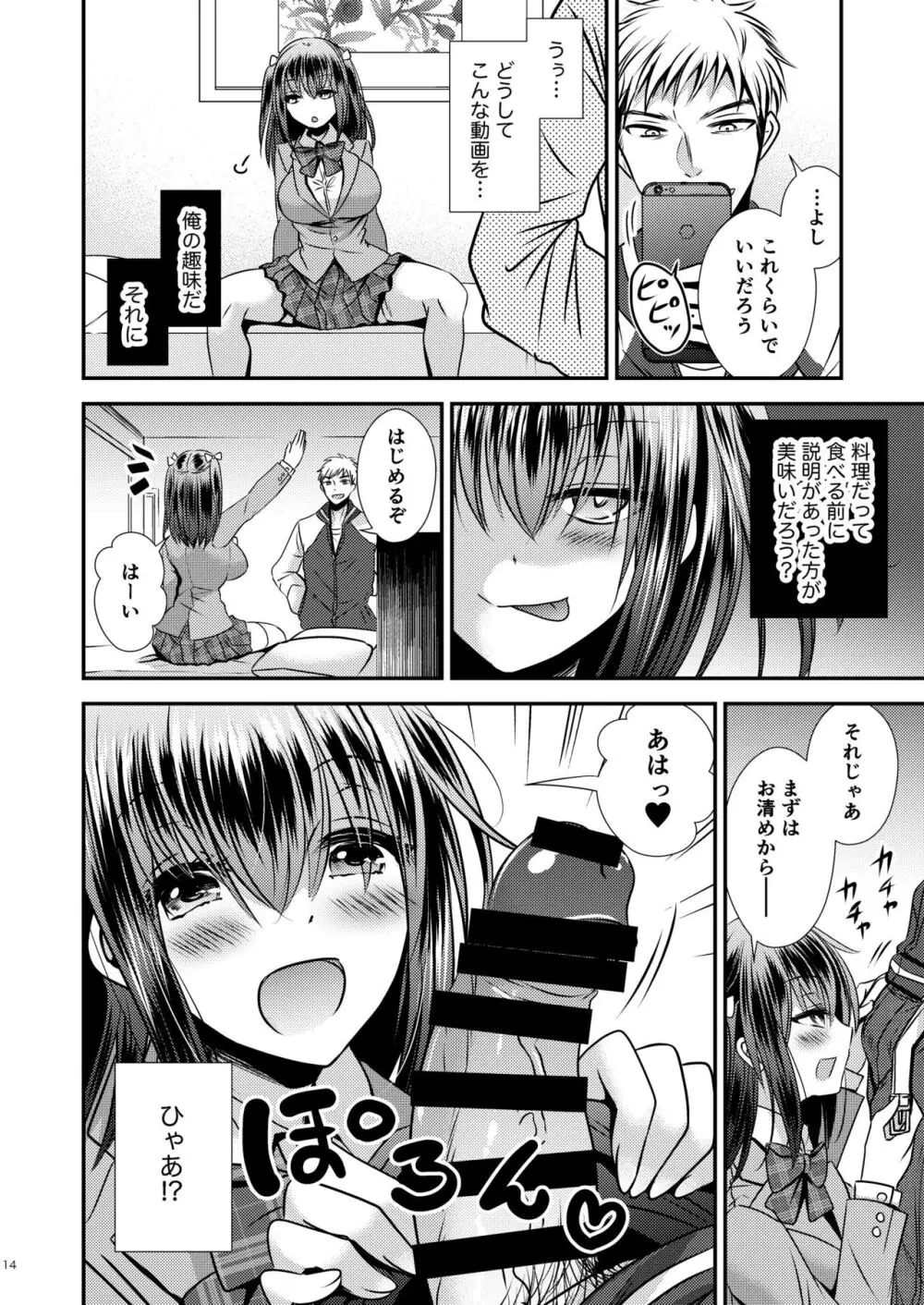 増殖する自異 Page.14