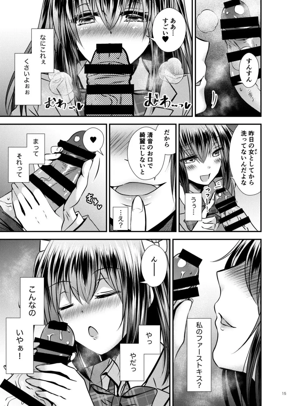 増殖する自異 Page.15