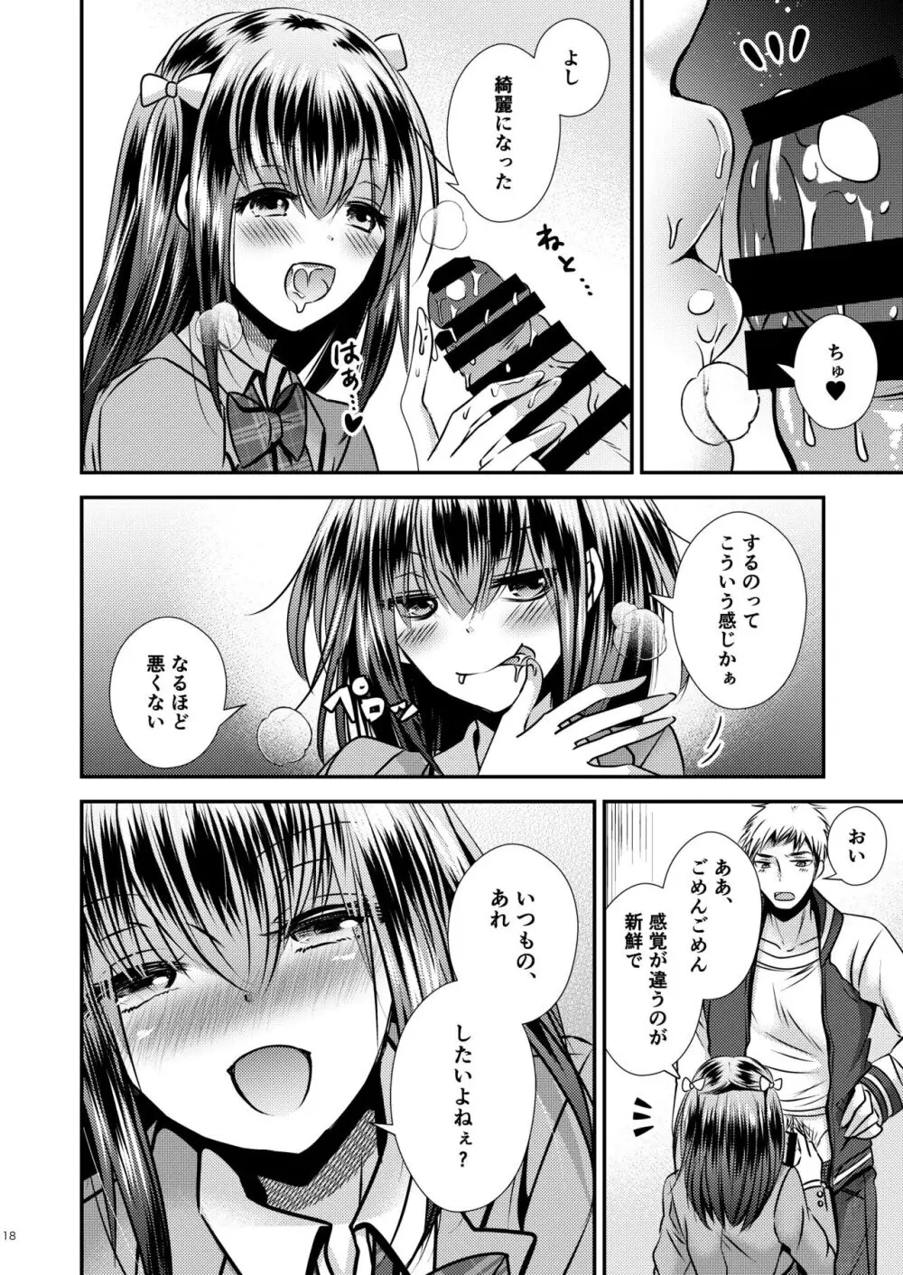 増殖する自異 Page.18