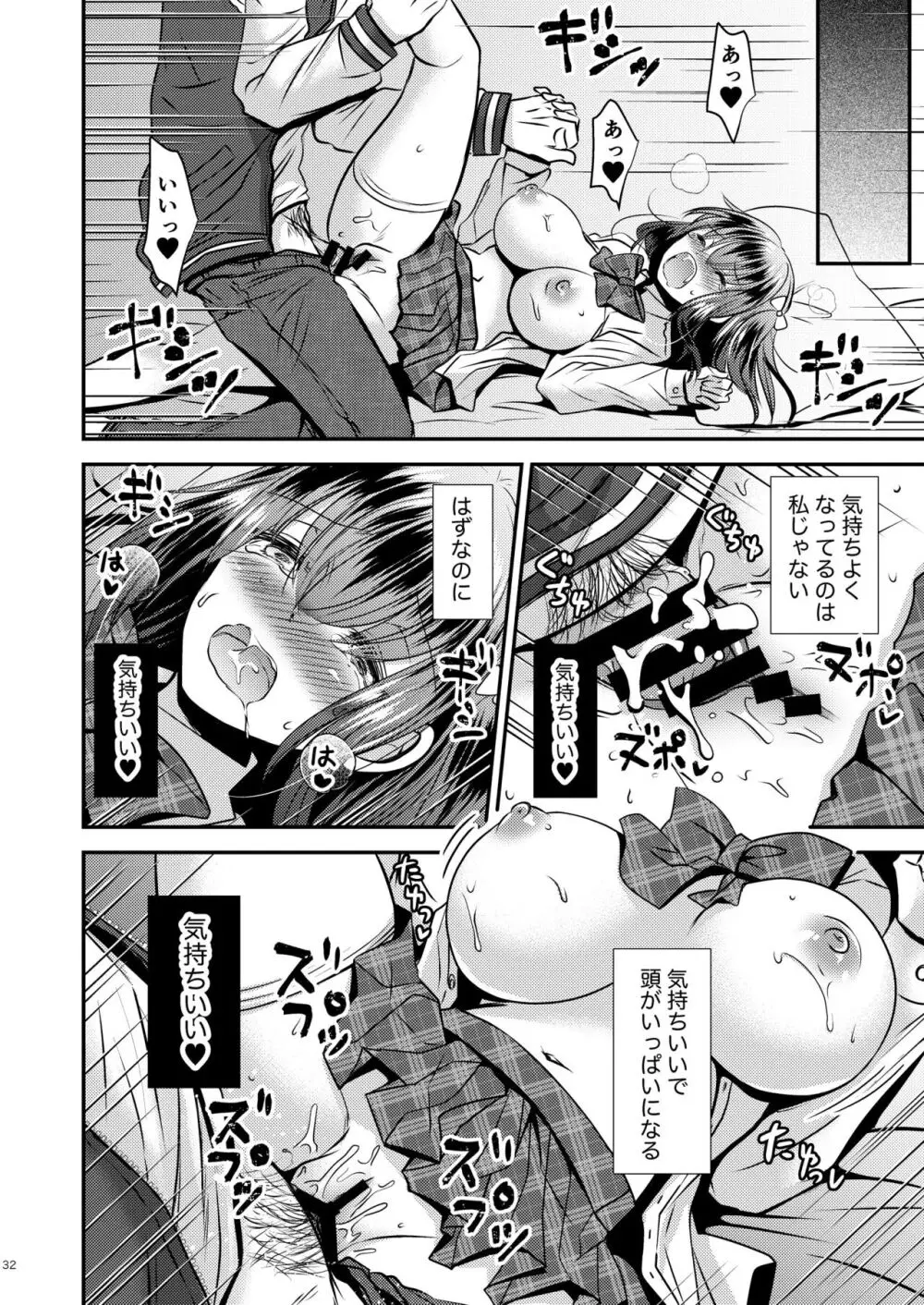 増殖する自異 Page.32