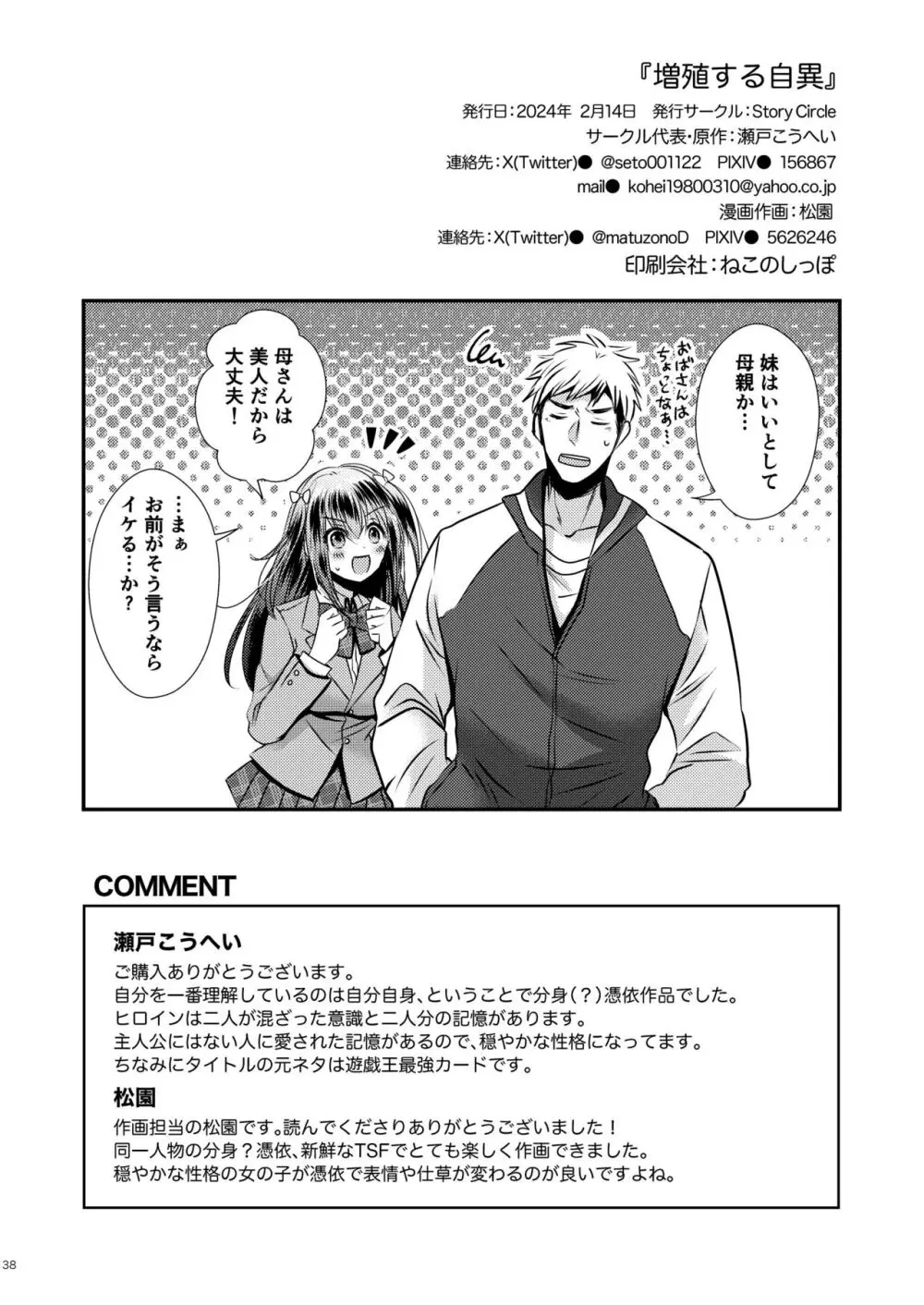 増殖する自異 Page.38