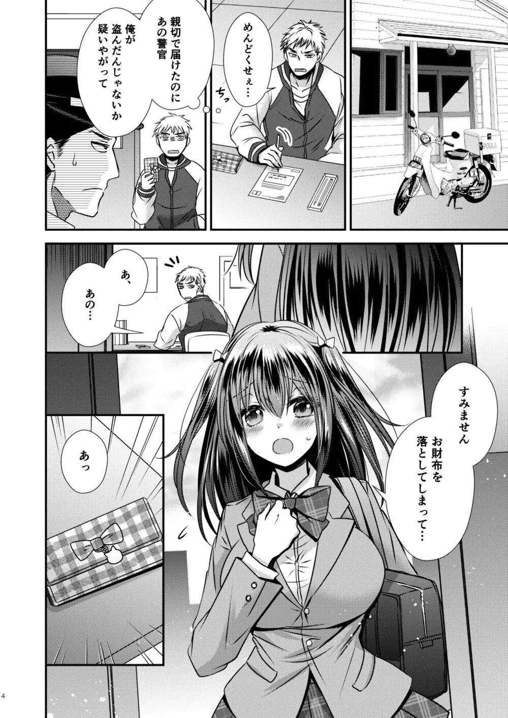 増殖する自異 Page.4