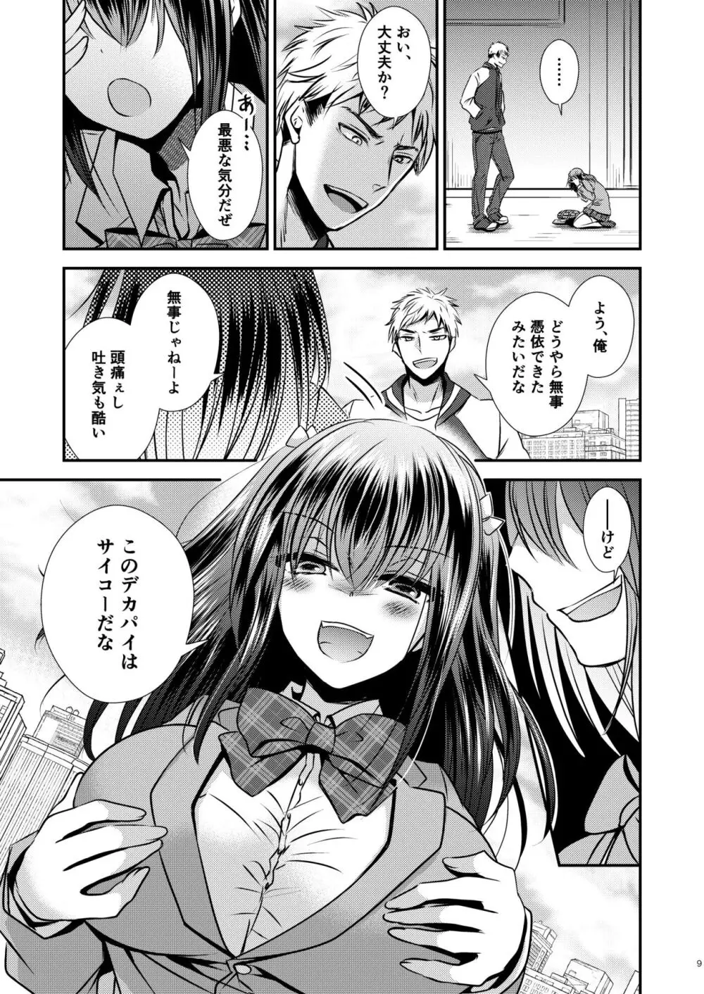 増殖する自異 Page.9