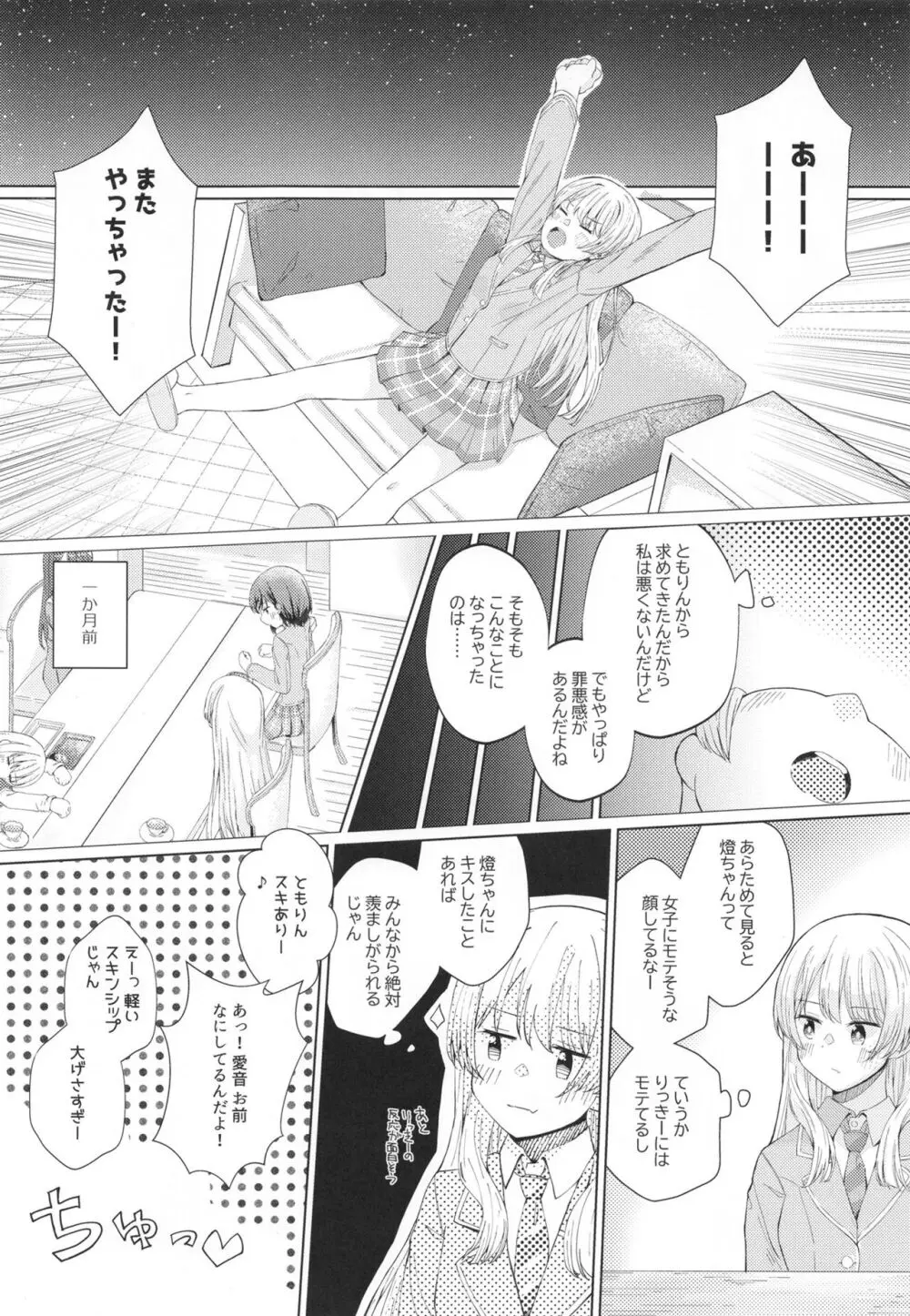 なかよしのふたり Page.10