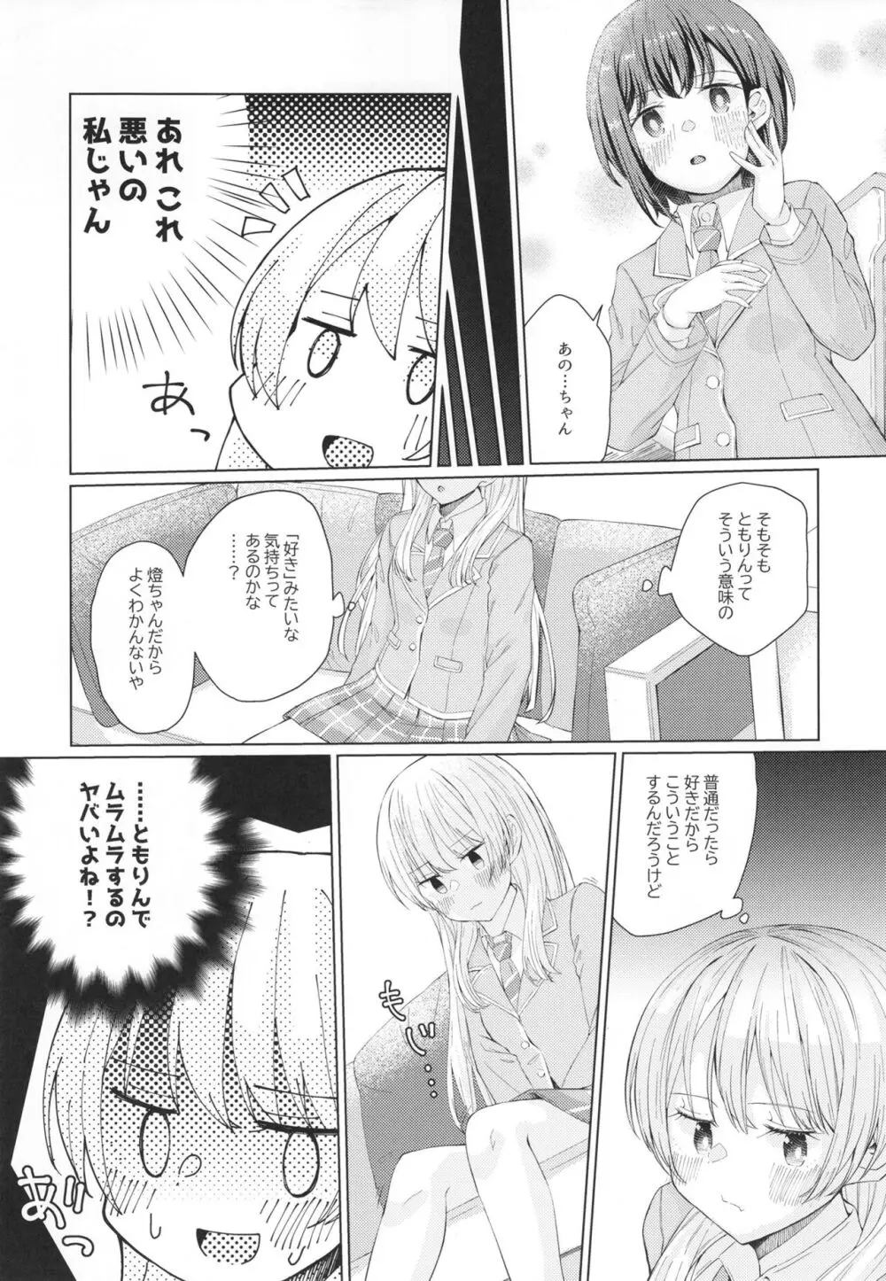 なかよしのふたり Page.11