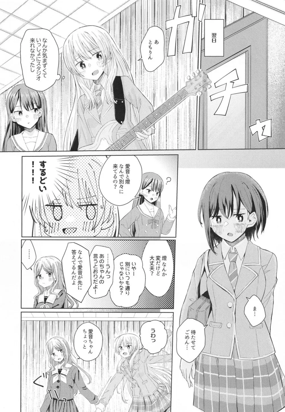 なかよしのふたり Page.12