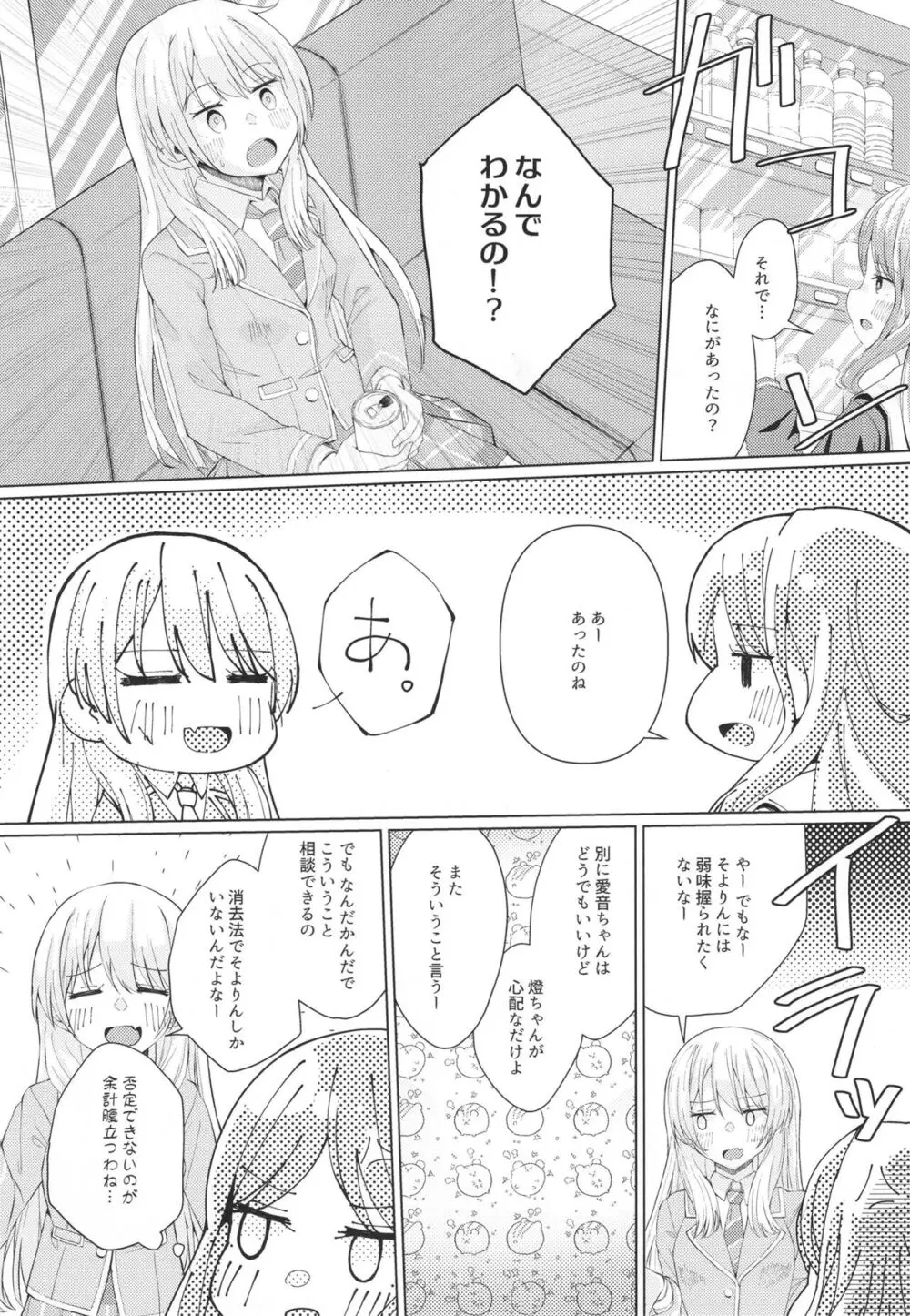 なかよしのふたり Page.13