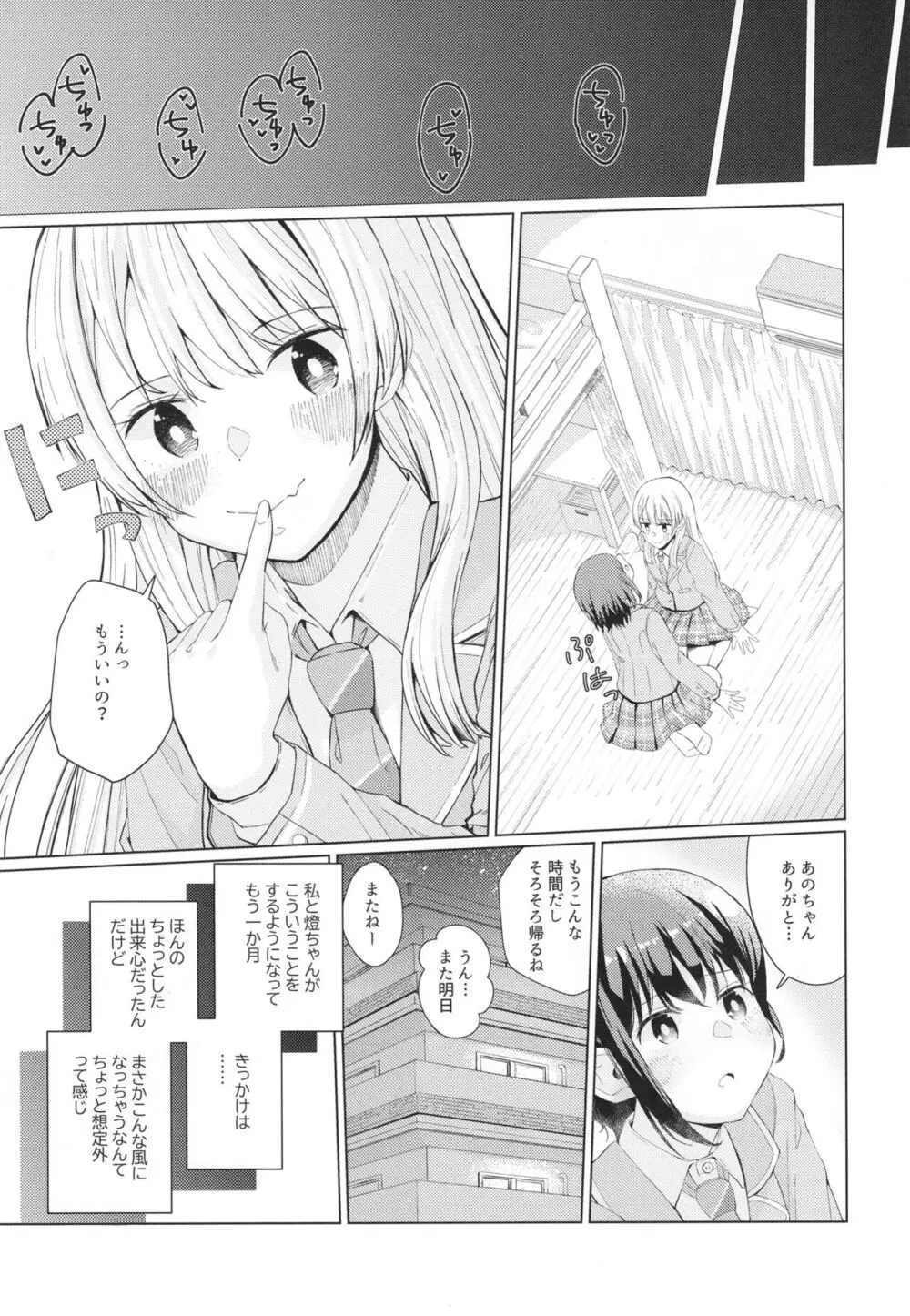 なかよしのふたり Page.5