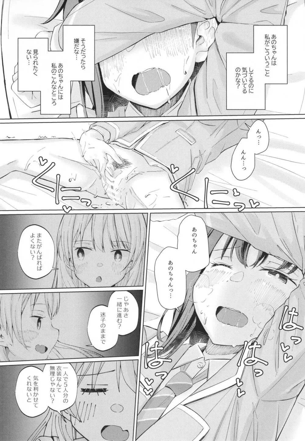 なかよしのふたり Page.7