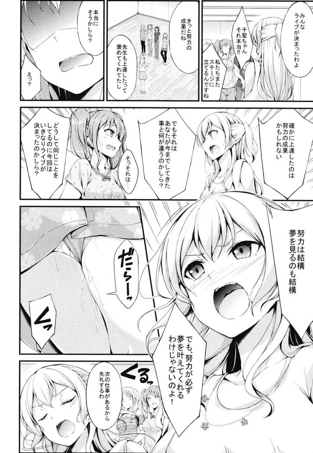 パスパレ総集編 Page.14