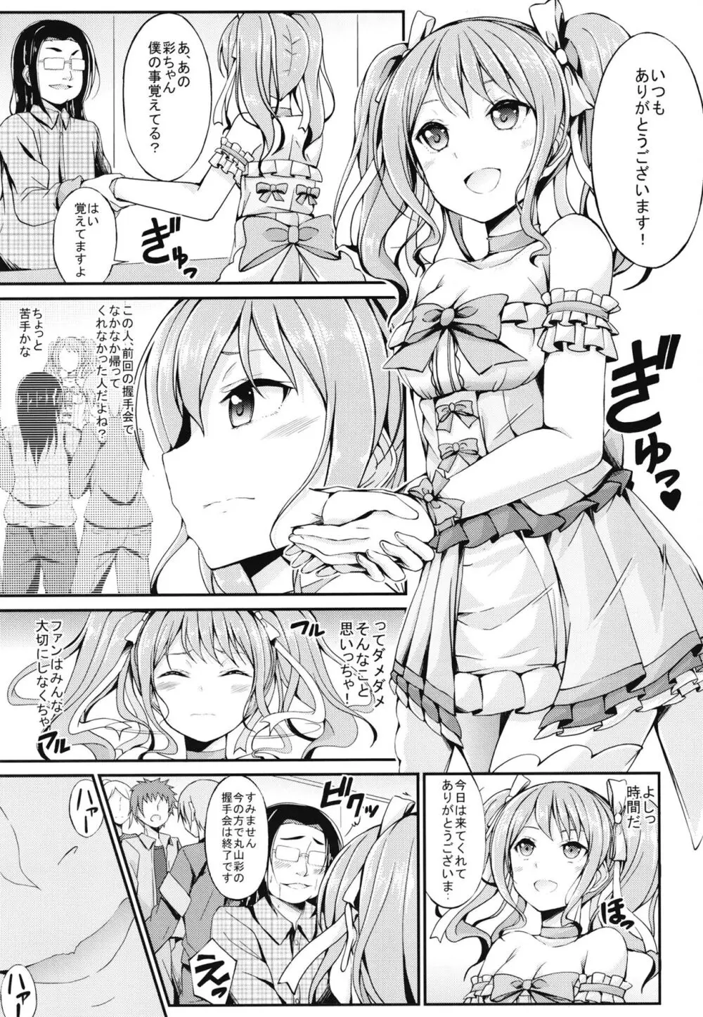 パスパレ総集編 Page.47