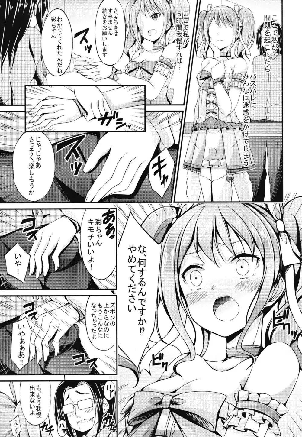 パスパレ総集編 Page.49