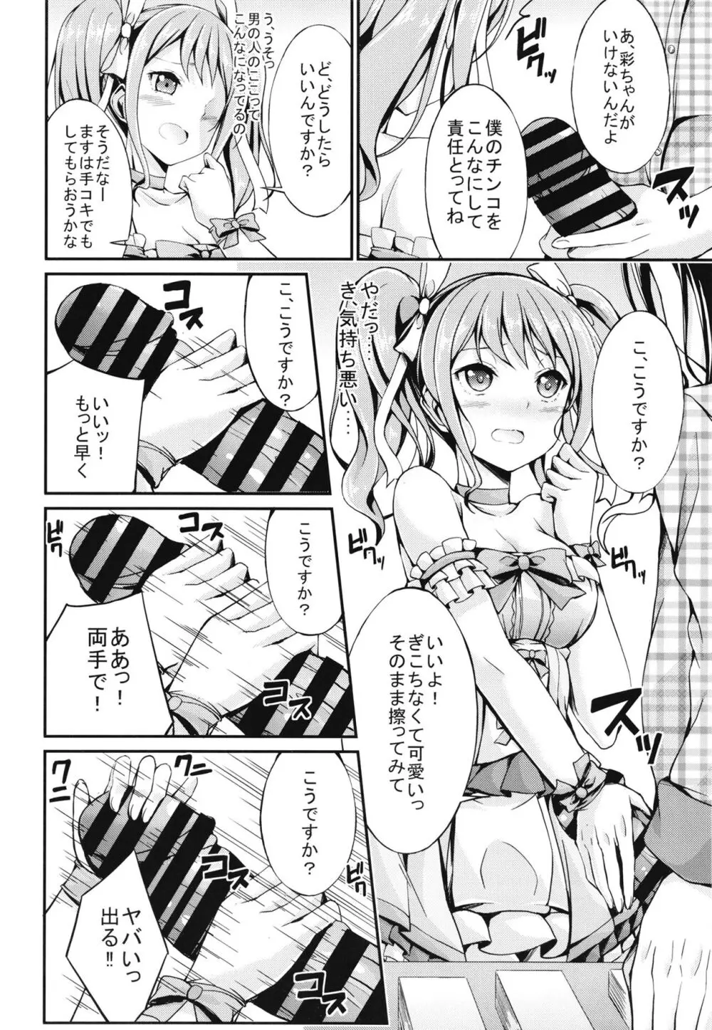 パスパレ総集編 Page.50