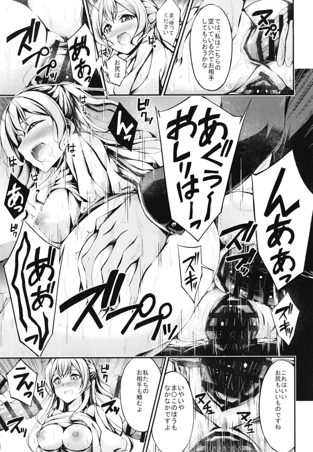 パスパレ総集編 Page.7