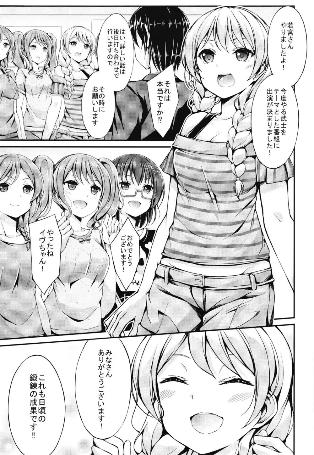 パスパレ総集編 Page.79