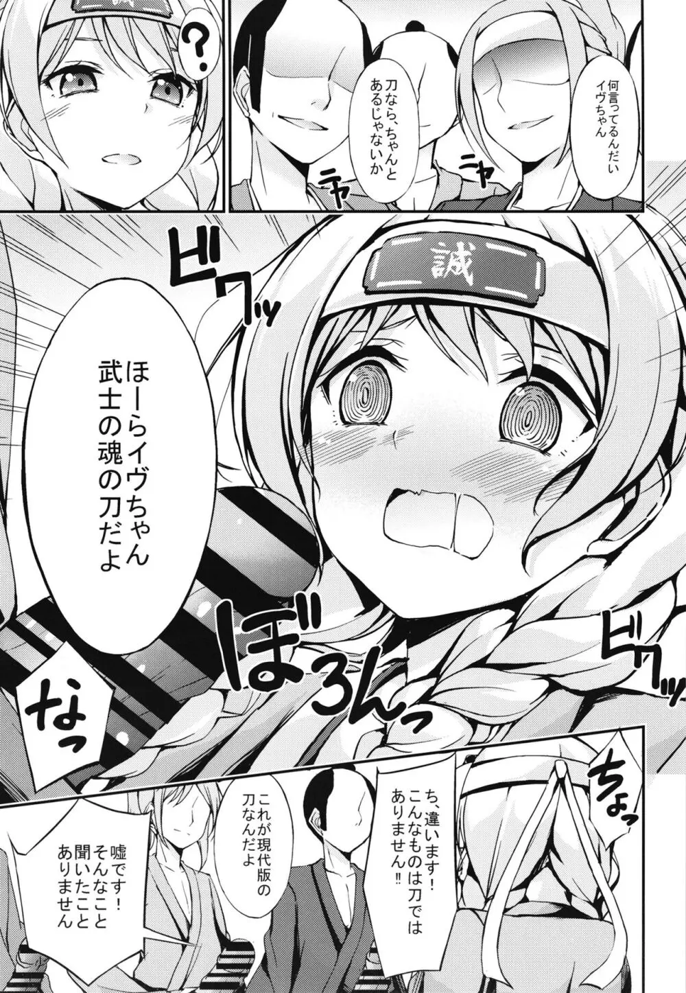 パスパレ総集編 Page.81