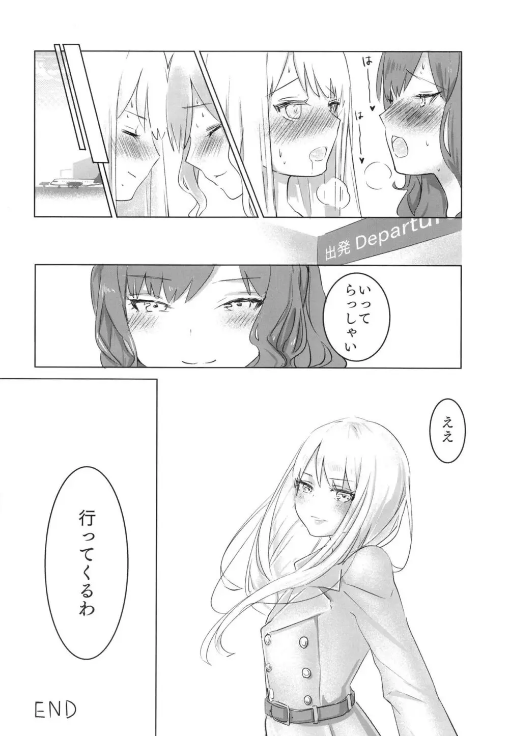 涙のあとに約束を。 Page.20