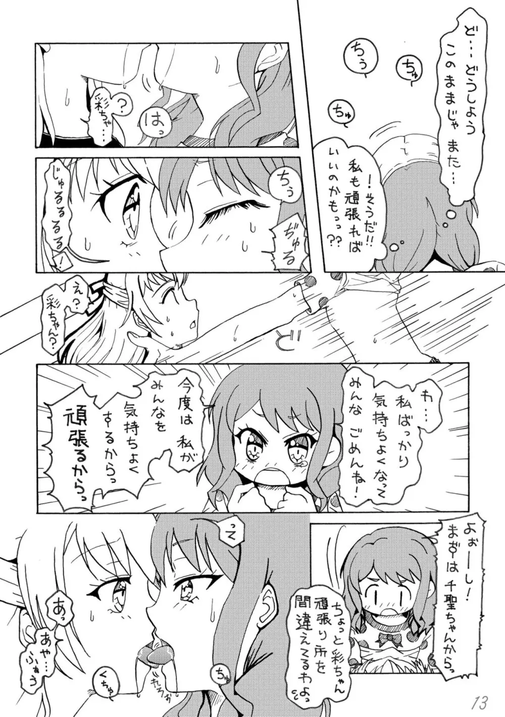 いろどりみどり 丸山彩 Page.13