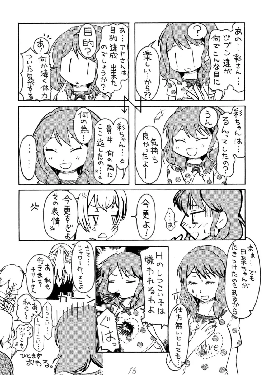 いろどりみどり 丸山彩 Page.16