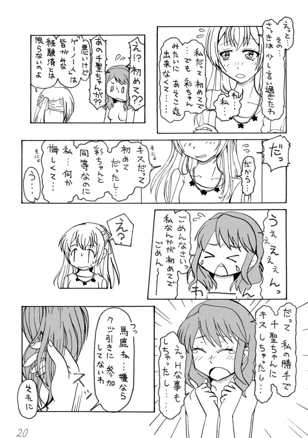 いろどりみどり 丸山彩 Page.20