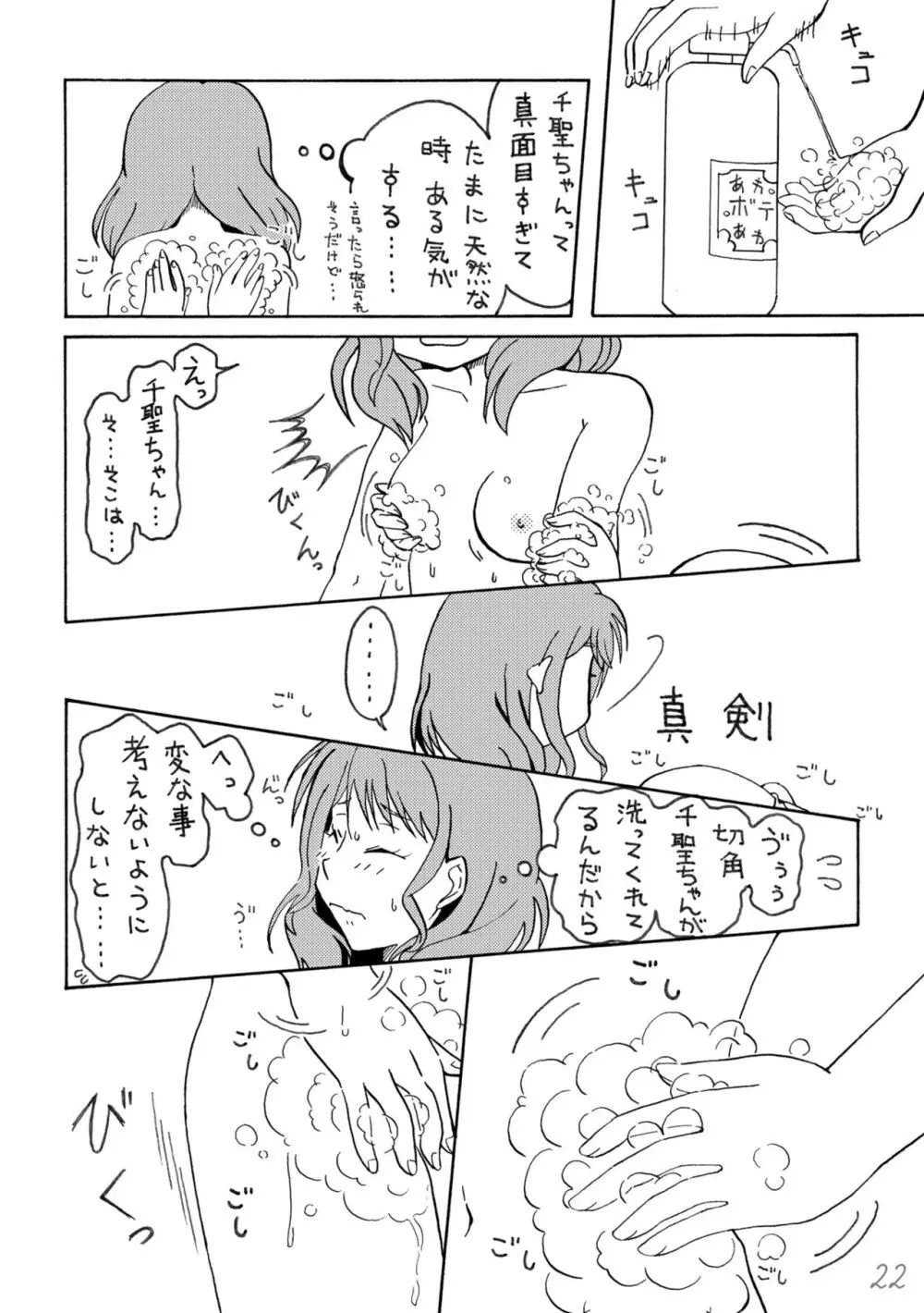 いろどりみどり 丸山彩 Page.22