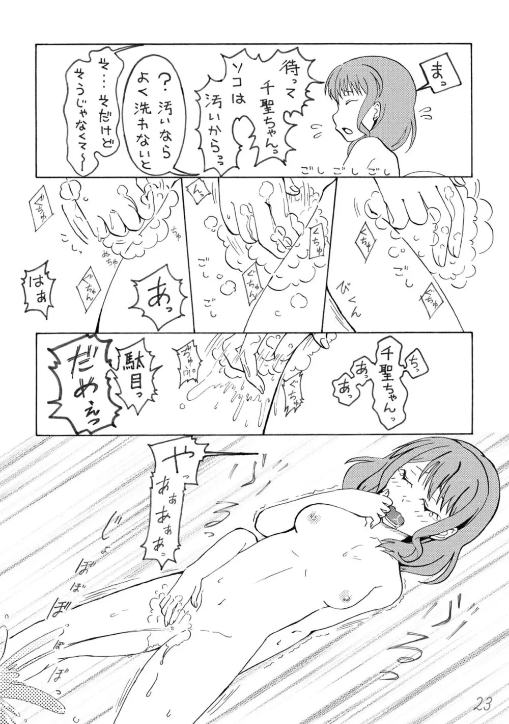 いろどりみどり 丸山彩 Page.23