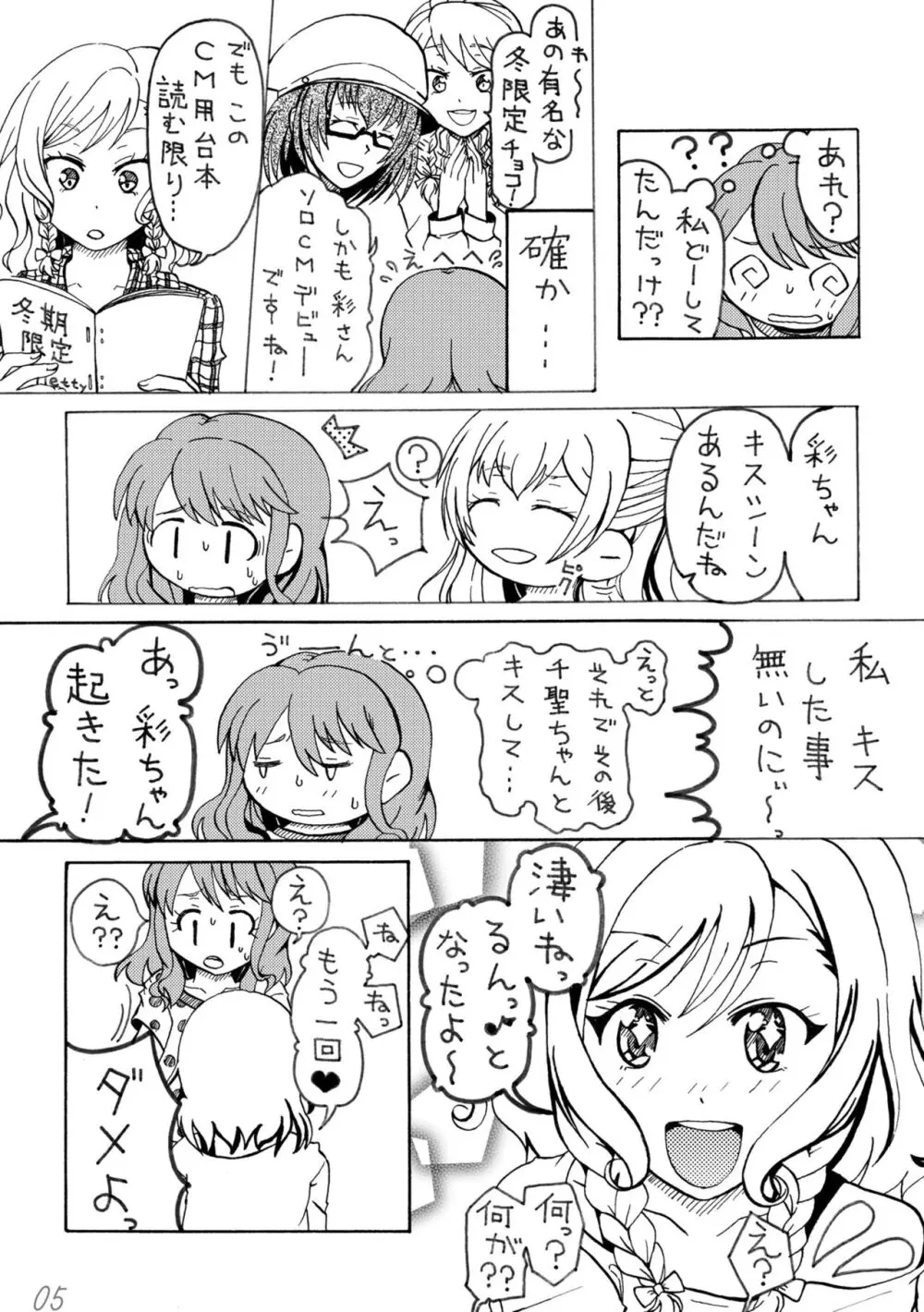 いろどりみどり 丸山彩 同人誌 エロ漫画 Nyahentai