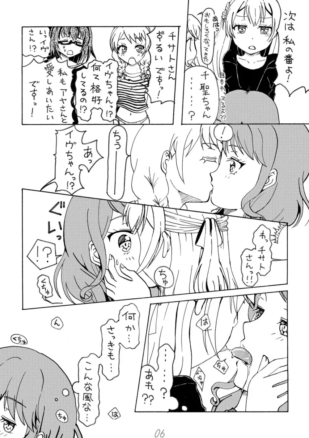 いろどりみどり 丸山彩 Page.6