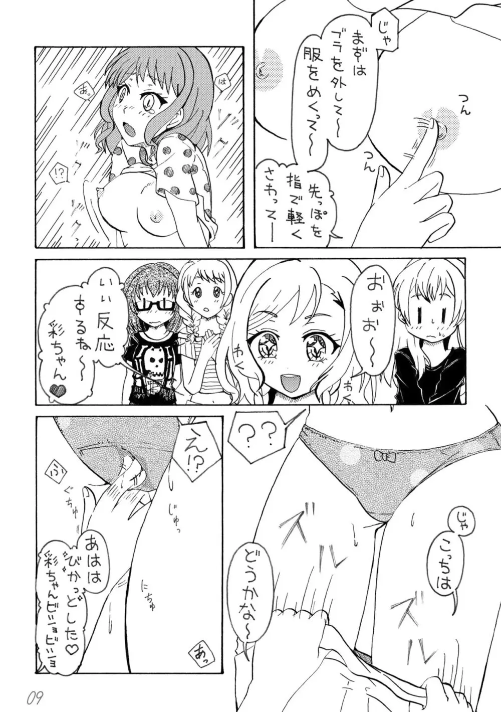 いろどりみどり 丸山彩 Page.9