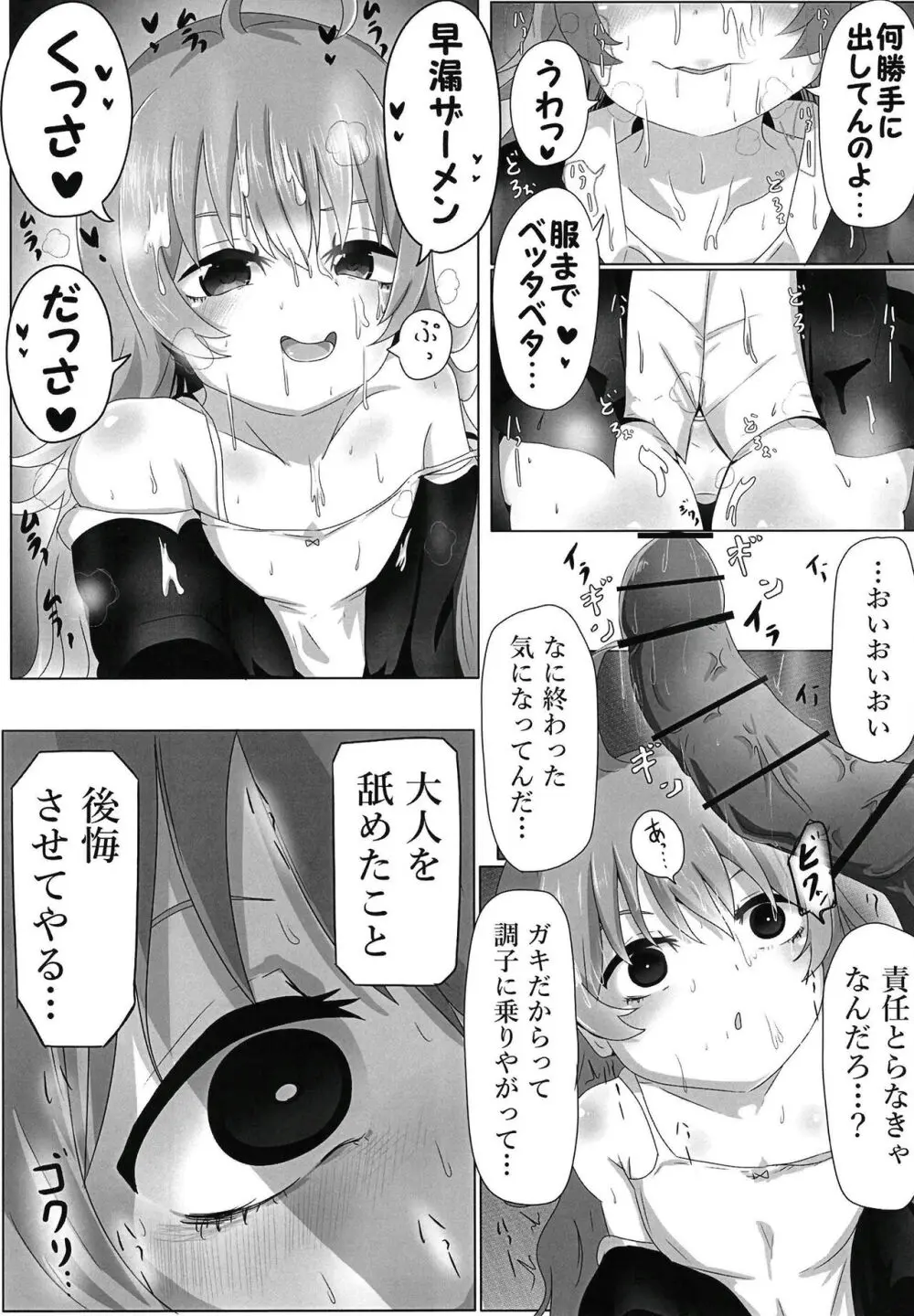 チュチュ様メスガキ化2 Page.11