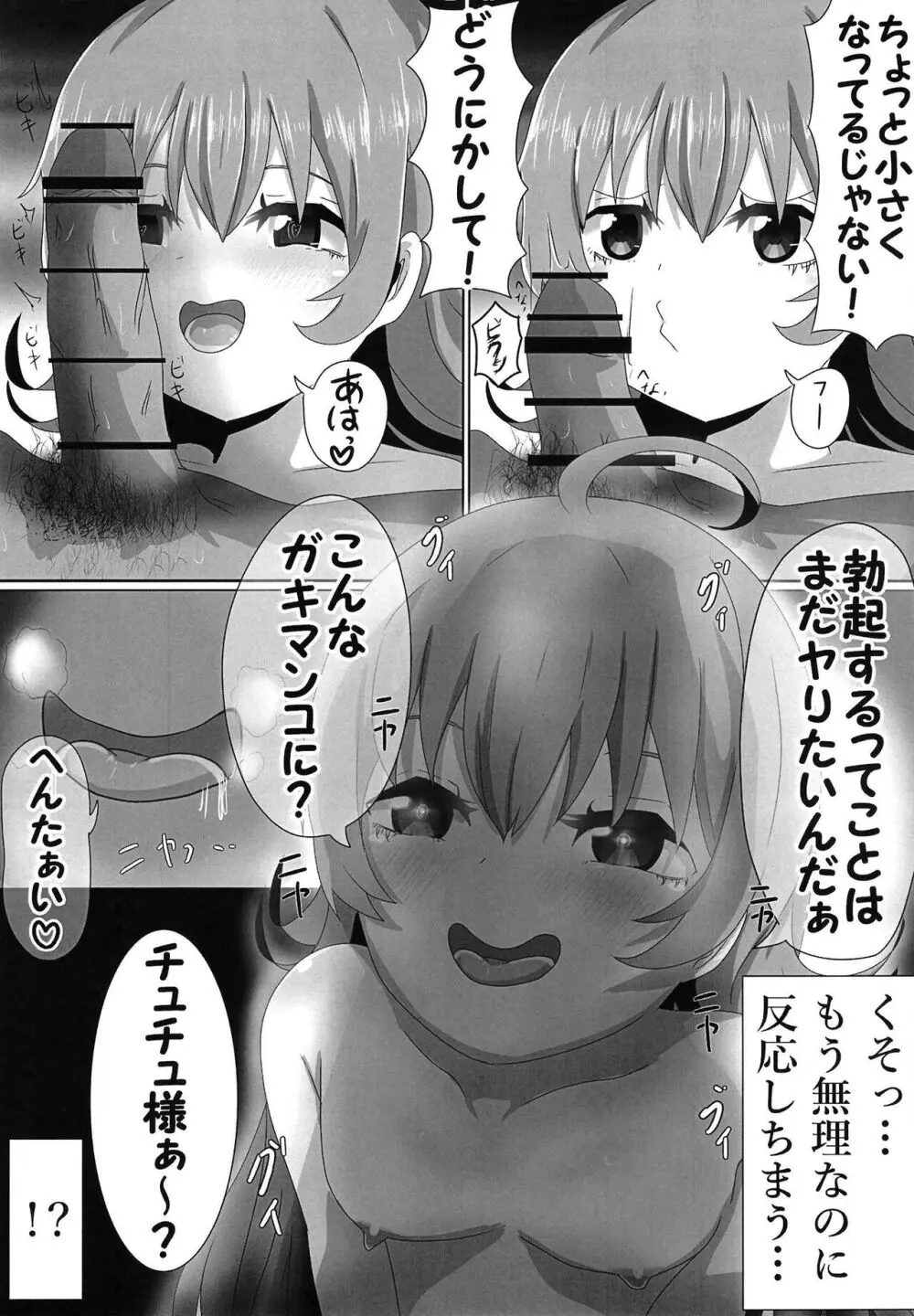 チュチュ様メスガキ化2 Page.17