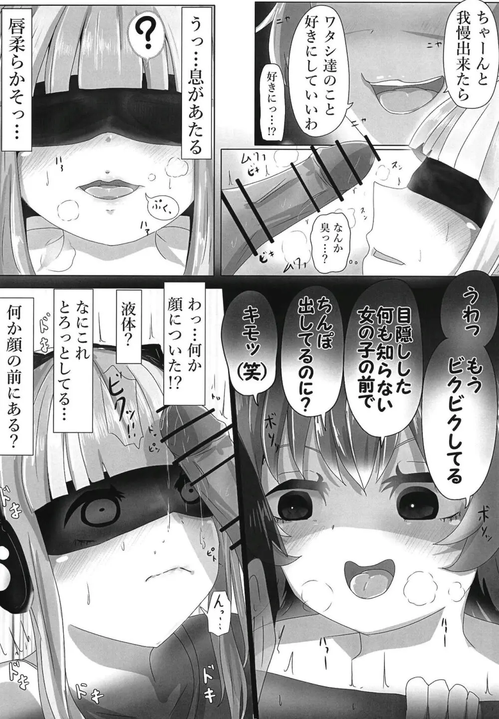 チュチュ様メスガキ化2 Page.20