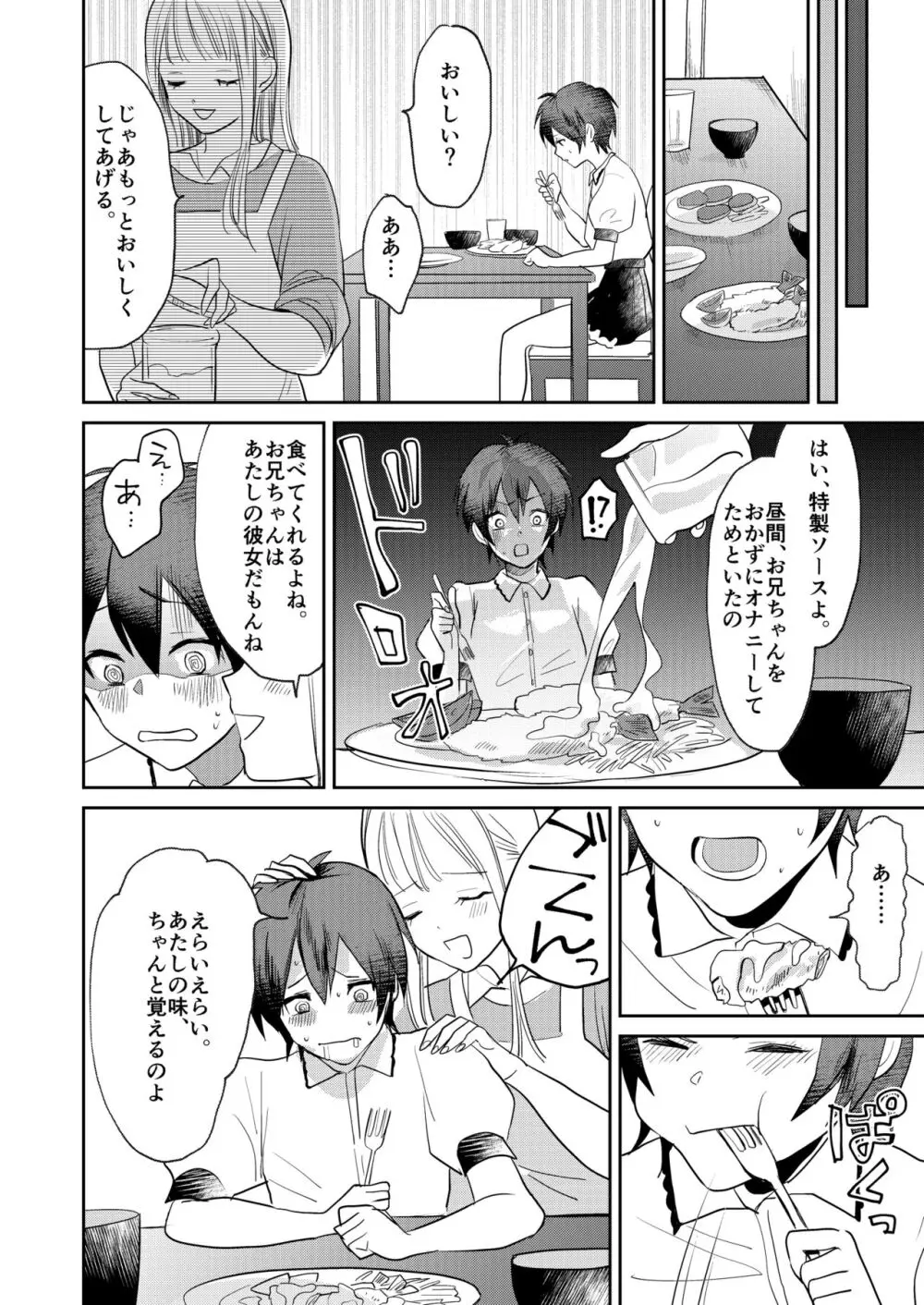 女性化お兄ちゃんを彼女にしちゃえ！ Page.16